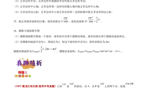 专题02利用圆的性质进行求解的问题（原卷版）-2023届中考数学压轴大题专项突破_中考复习资料_语数英物化_2数学中考复习_2023年中考复习资料_专项复习