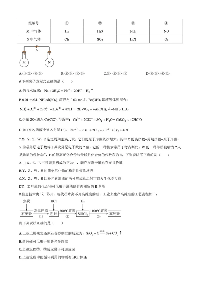 雅礼中学2025年高一下学期第一次月考化学试卷2024-2025-2雅礼中学高一第一次月考化学试卷（3月）_2025年04月试卷_0417湖南省长沙市雅礼教育集团2024-2025学年高一下学期3月联考