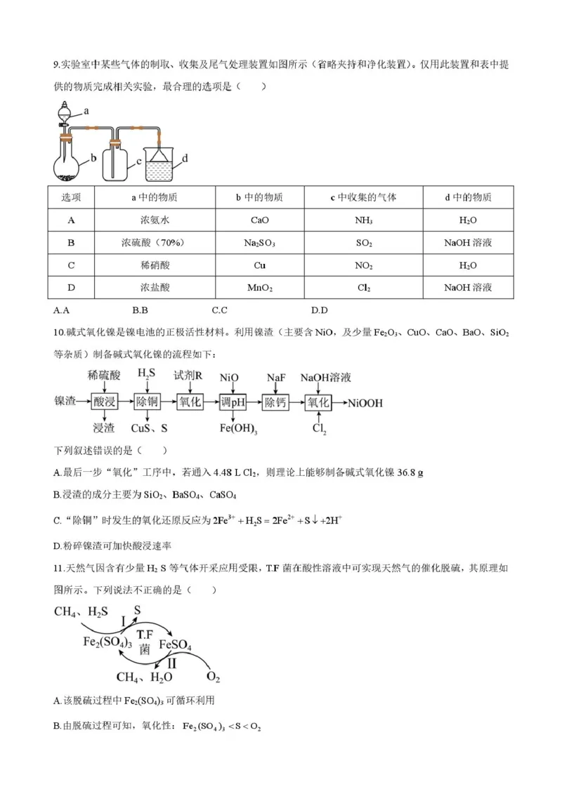 雅礼中学2025年高一下学期第一次月考化学试卷2024-2025-2雅礼中学高一第一次月考化学试卷（3月）_2025年04月试卷_0417湖南省长沙市雅礼教育集团2024-2025学年高一下学期3月联考