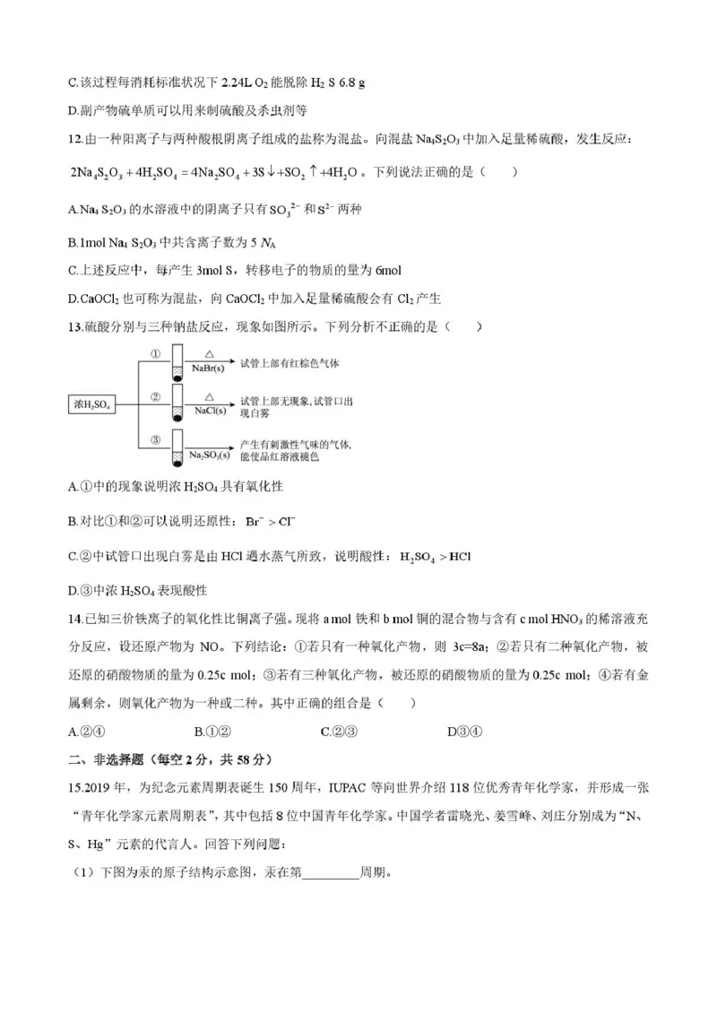 雅礼中学2025年高一下学期第一次月考化学试卷2024-2025-2雅礼中学高一第一次月考化学试卷（3月）_2025年04月试卷_0417湖南省长沙市雅礼教育集团2024-2025学年高一下学期3月联考
