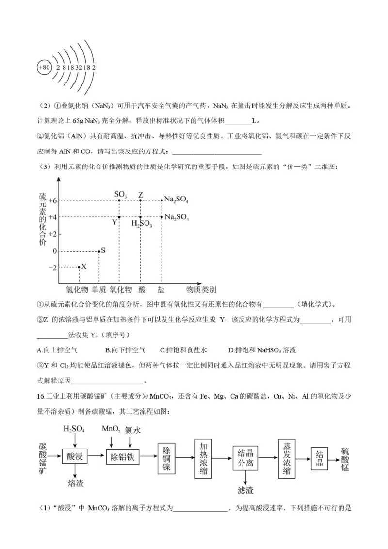 雅礼中学2025年高一下学期第一次月考化学试卷2024-2025-2雅礼中学高一第一次月考化学试卷（3月）_2025年04月试卷_0417湖南省长沙市雅礼教育集团2024-2025学年高一下学期3月联考