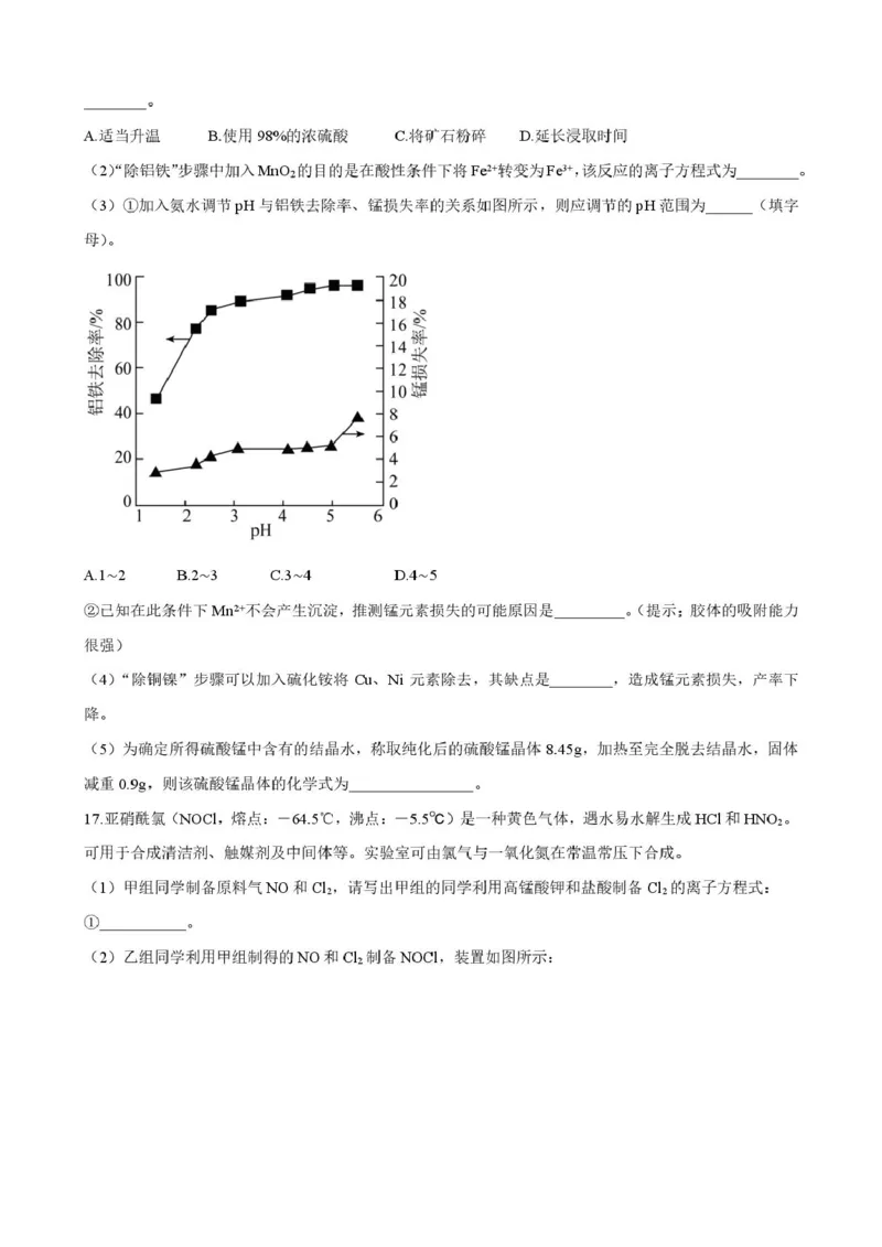 雅礼中学2025年高一下学期第一次月考化学试卷2024-2025-2雅礼中学高一第一次月考化学试卷（3月）_2025年04月试卷_0417湖南省长沙市雅礼教育集团2024-2025学年高一下学期3月联考