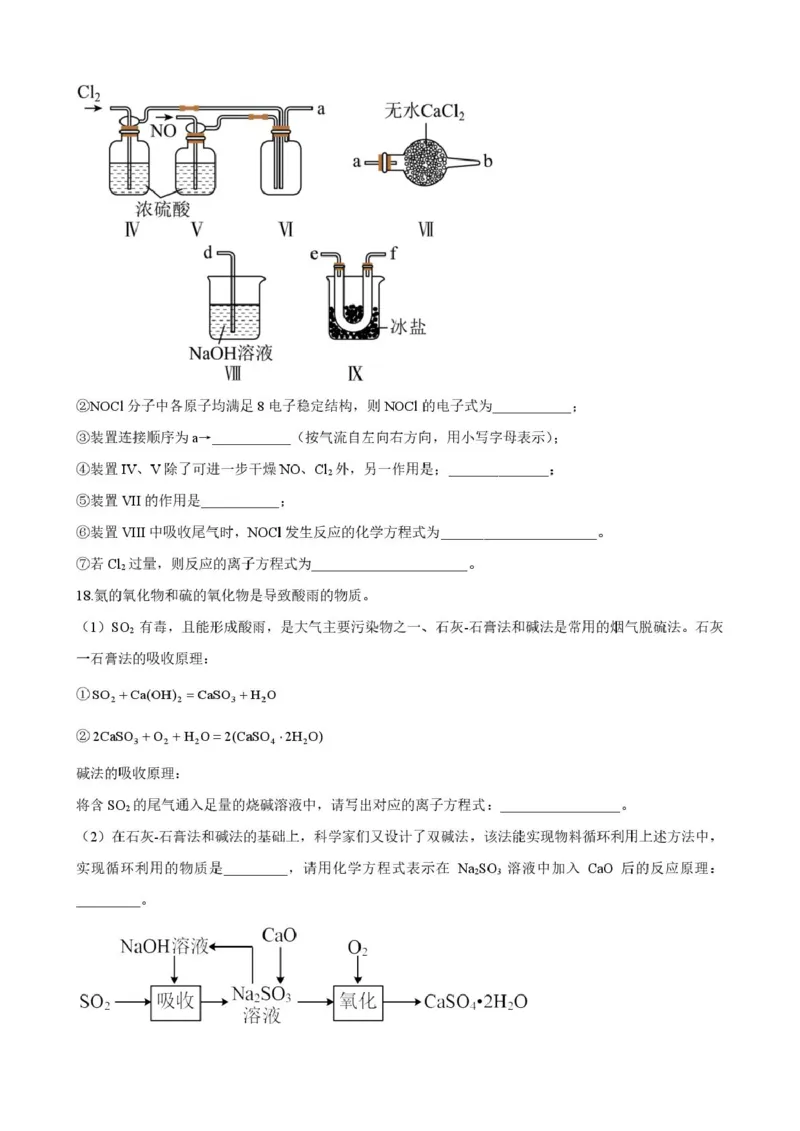 雅礼中学2025年高一下学期第一次月考化学试卷2024-2025-2雅礼中学高一第一次月考化学试卷（3月）_2025年04月试卷_0417湖南省长沙市雅礼教育集团2024-2025学年高一下学期3月联考