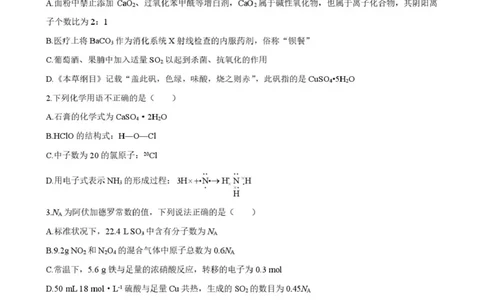 雅礼中学2025年高一下学期第一次月考化学试卷2024-2025-2雅礼中学高一第一次月考化学试卷（3月）_2025年04月试卷_0417湖南省长沙市雅礼教育集团2024-2025学年高一下学期3月联考