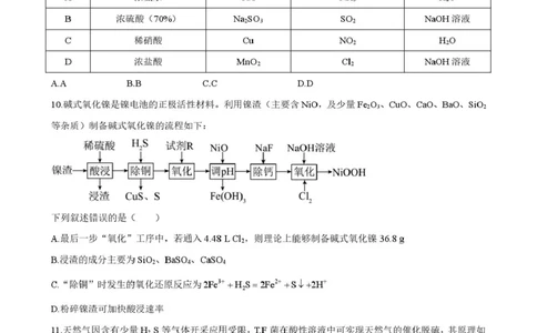 雅礼中学2025年高一下学期第一次月考化学试卷2024-2025-2雅礼中学高一第一次月考化学试卷（3月）_2025年04月试卷_0417湖南省长沙市雅礼教育集团2024-2025学年高一下学期3月联考