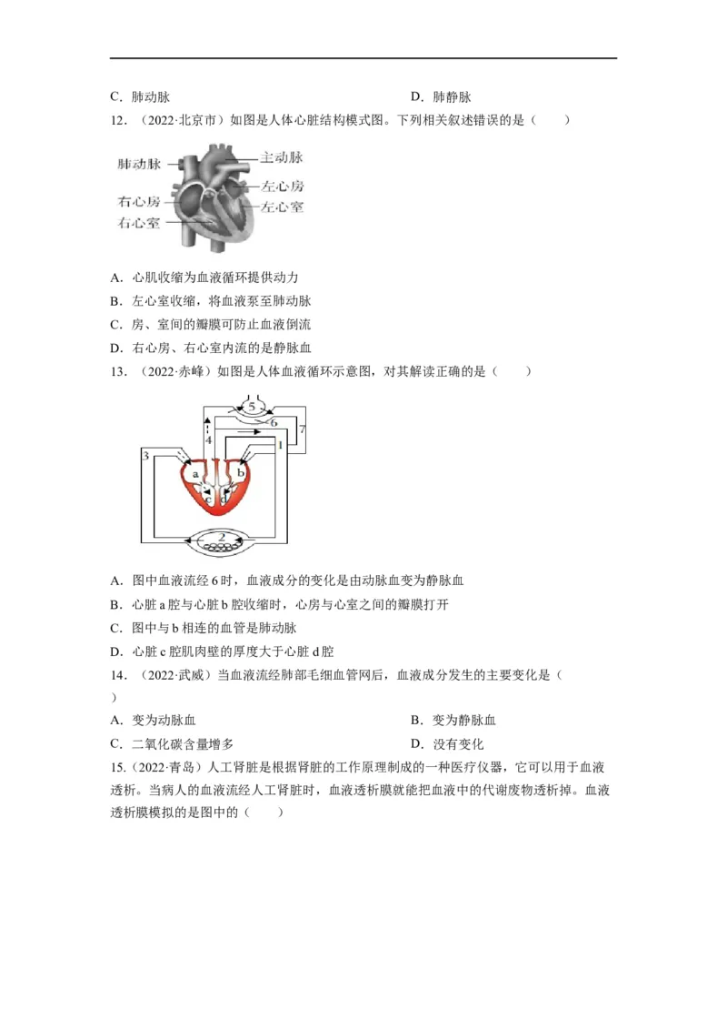 重难点05生物圈中的人（二）-2023年中考生物热点&middot;重点&middot;难点专练（全国通用）（原卷版）_6生物中考复习_2023年中考复习资料_专项复习