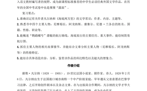 《海底两万里》：快速阅读（七年级下）答案版_中考复习资料_语数英物化_1语文中考复习_2025年中考资料_备考2025中考语文二轮名著阅读考点演练学案（试卷）