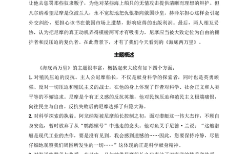 《海底两万里》：快速阅读（七年级下）答案版_中考复习资料_语数英物化_1语文中考复习_2025年中考资料_备考2025中考语文二轮名著阅读考点演练学案（试卷）