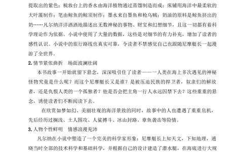 《海底两万里》：快速阅读（七年级下）答案版_中考复习资料_语数英物化_1语文中考复习_2025年中考资料_备考2025中考语文二轮名著阅读考点演练学案（试卷）