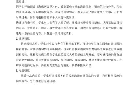 《海底两万里》：快速阅读（七年级下）答案版_中考复习资料_语数英物化_1语文中考复习_2025年中考资料_备考2025中考语文二轮名著阅读考点演练学案（试卷）