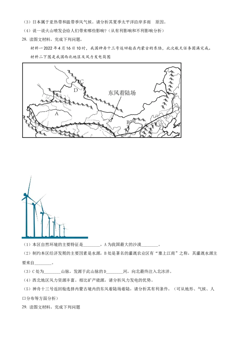 精品解析：2022年湖南省衡阳市中考地理真题（原卷版）_7地理中考复习_2025中考复习资料_中考真题（近三年）_2022年中考地理试卷104份_精品解析：2022年湖南省衡阳市中考地理真题