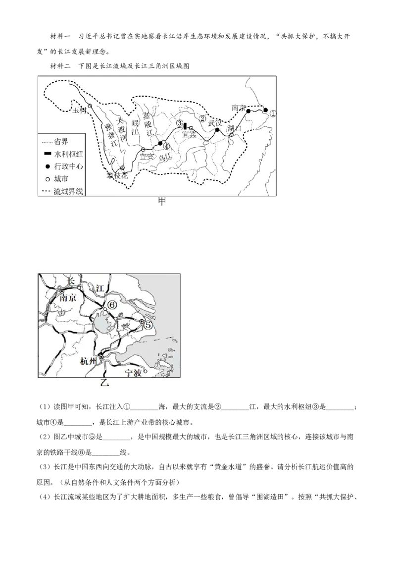 精品解析：2022年湖南省衡阳市中考地理真题（原卷版）_7地理中考复习_2025中考复习资料_中考真题（近三年）_2022年中考地理试卷104份_精品解析：2022年湖南省衡阳市中考地理真题