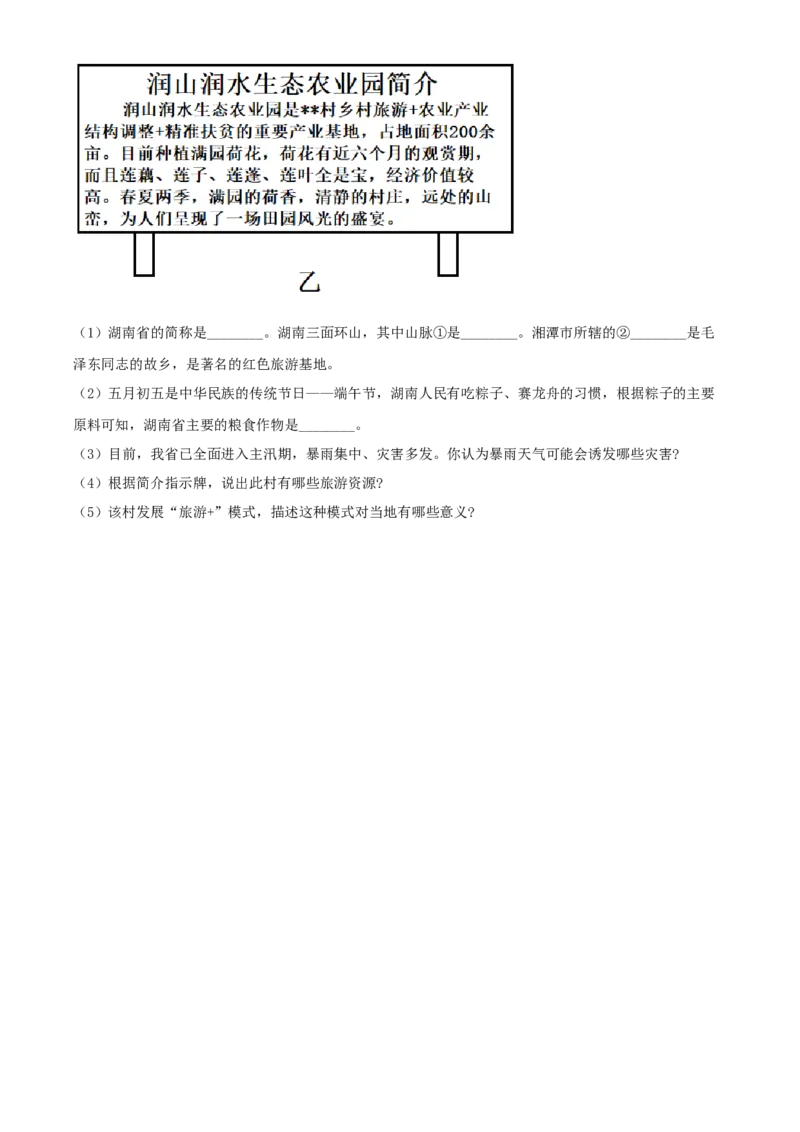 精品解析：2022年湖南省衡阳市中考地理真题（原卷版）_7地理中考复习_2025中考复习资料_中考真题（近三年）_2022年中考地理试卷104份_精品解析：2022年湖南省衡阳市中考地理真题