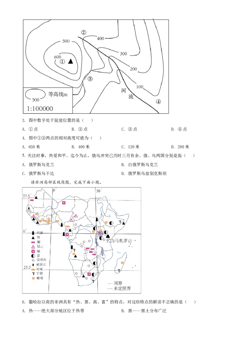 精品解析：2022年湖南省衡阳市中考地理真题（原卷版）_7地理中考复习_2025中考复习资料_中考真题（近三年）_2022年中考地理试卷104份_精品解析：2022年湖南省衡阳市中考地理真题