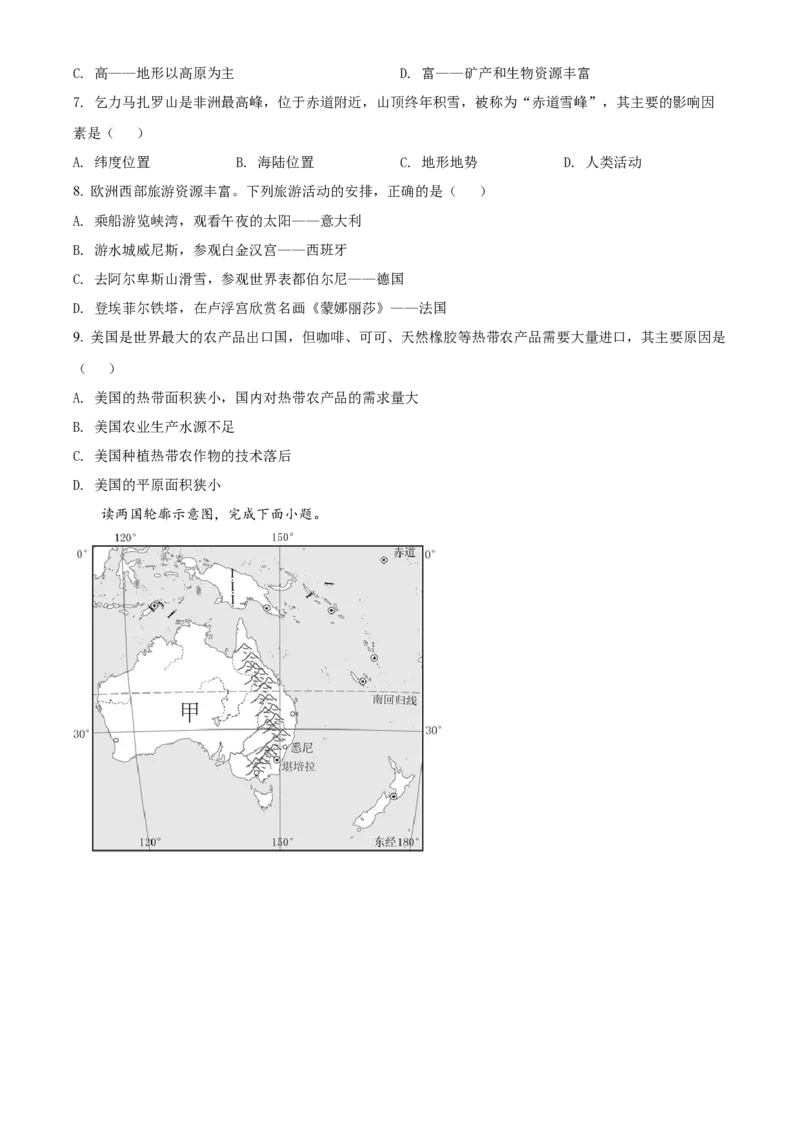 精品解析：2022年湖南省衡阳市中考地理真题（原卷版）_7地理中考复习_2025中考复习资料_中考真题（近三年）_2022年中考地理试卷104份_精品解析：2022年湖南省衡阳市中考地理真题
