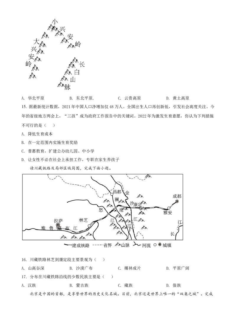 精品解析：2022年湖南省衡阳市中考地理真题（原卷版）_7地理中考复习_2025中考复习资料_中考真题（近三年）_2022年中考地理试卷104份_精品解析：2022年湖南省衡阳市中考地理真题