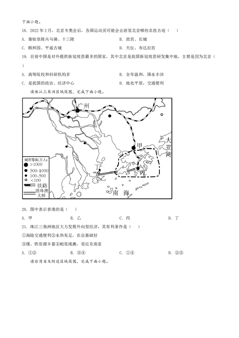 精品解析：2022年湖南省衡阳市中考地理真题（原卷版）_7地理中考复习_2025中考复习资料_中考真题（近三年）_2022年中考地理试卷104份_精品解析：2022年湖南省衡阳市中考地理真题