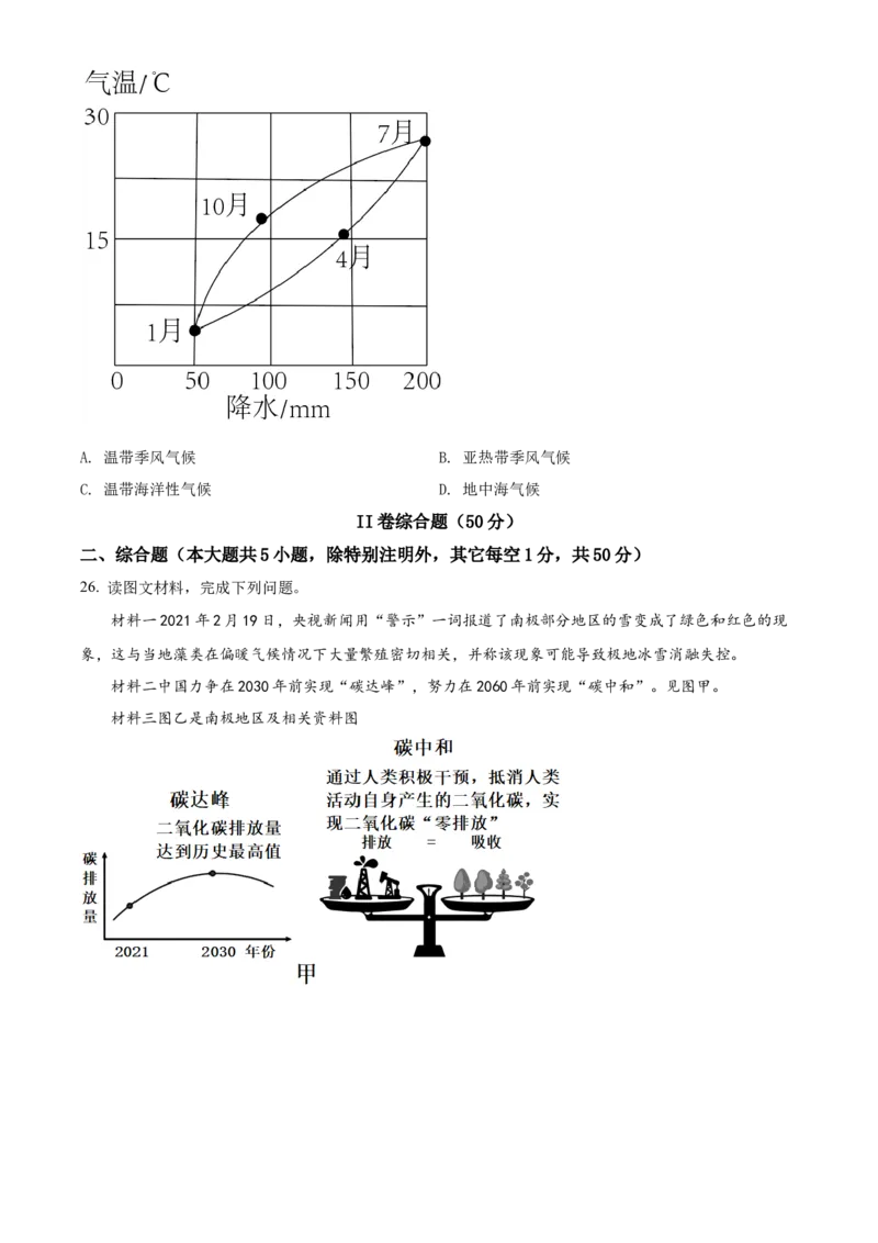 精品解析：2022年湖南省衡阳市中考地理真题（原卷版）_7地理中考复习_2025中考复习资料_中考真题（近三年）_2022年中考地理试卷104份_精品解析：2022年湖南省衡阳市中考地理真题