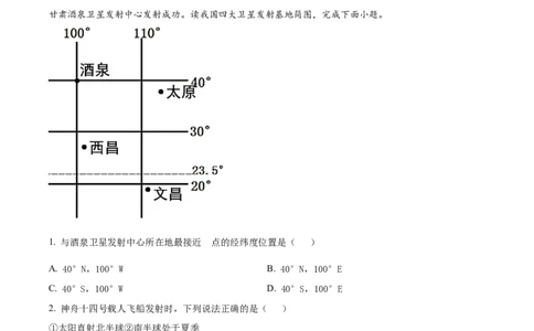 精品解析：2022年湖南省衡阳市中考地理真题（原卷版）_7地理中考复习_2025中考复习资料_中考真题（近三年）_2022年中考地理试卷104份_精品解析：2022年湖南省衡阳市中考地理真题