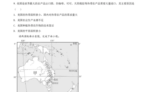 精品解析：2022年湖南省衡阳市中考地理真题（原卷版）_7地理中考复习_2025中考复习资料_中考真题（近三年）_2022年中考地理试卷104份_精品解析：2022年湖南省衡阳市中考地理真题
