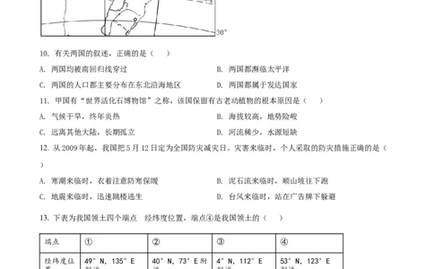 精品解析：2022年湖南省衡阳市中考地理真题（原卷版）_7地理中考复习_2025中考复习资料_中考真题（近三年）_2022年中考地理试卷104份_精品解析：2022年湖南省衡阳市中考地理真题