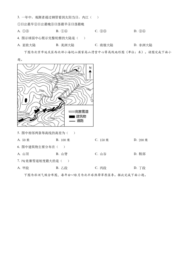 精品解析：2023年四川省内江市中考地理真题（原卷版）_new_7地理中考复习_2025中考复习资料_中考真题（近三年）_2023中考地理真题