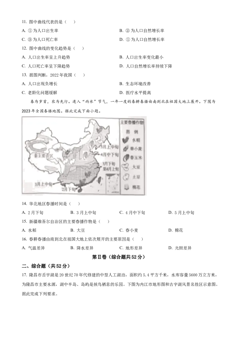 精品解析：2023年四川省内江市中考地理真题（原卷版）_new_7地理中考复习_2025中考复习资料_中考真题（近三年）_2023中考地理真题