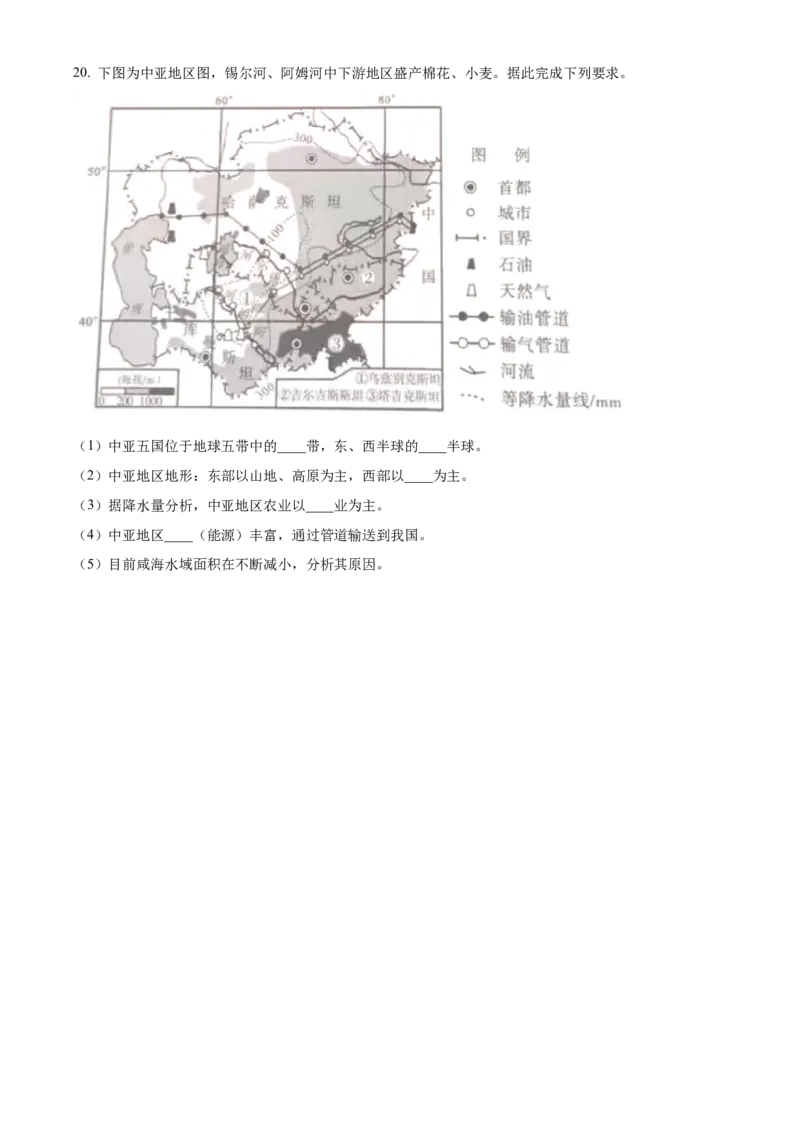 精品解析：2023年四川省内江市中考地理真题（原卷版）_new_7地理中考复习_2025中考复习资料_中考真题（近三年）_2023中考地理真题