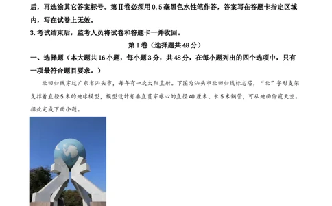 精品解析：2023年四川省内江市中考地理真题（原卷版）_new_7地理中考复习_2025中考复习资料_中考真题（近三年）_2023中考地理真题