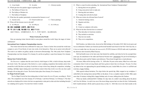 铁人中学2024级高一下学期开学考试英语试题_2025年03月试卷_0316黑龙江省大庆铁人中学2024-2025学年高一下学期开学考试