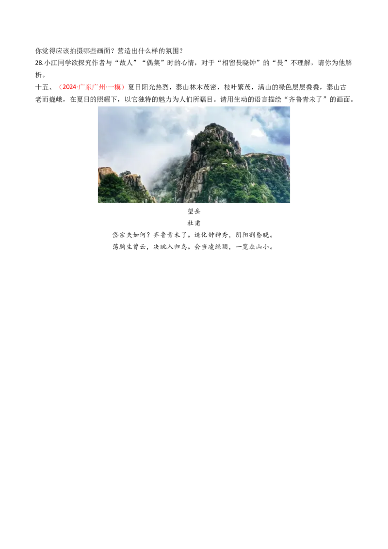 专题04：古诗词鉴赏之描绘画面-备战2025年中考语文一轮复习古代诗歌阅读（全国通用）原卷版_中考复习资料_语数英物化_1语文中考复习_2025年中考资料