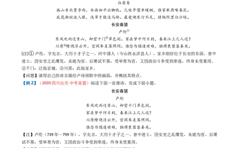 专题04：古诗词鉴赏之描绘画面-备战2025年中考语文一轮复习古代诗歌阅读（全国通用）原卷版_中考复习资料_语数英物化_1语文中考复习_2025年中考资料