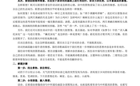 专题04：古诗词鉴赏之描绘画面-备战2025年中考语文一轮复习古代诗歌阅读（全国通用）原卷版_中考复习资料_语数英物化_1语文中考复习_2025年中考资料