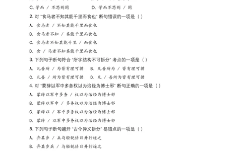 2026年语文中考古诗文阅读(文言断句)模拟试卷（覆盖高频考点）_中考复习资料_语数英物化_1语文中考复习_2026年中考复习（更新中）_2026年全国中考语文一轮复习讲义