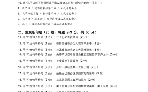 2026年语文中考古诗文阅读(文言断句)模拟试卷（覆盖高频考点）_中考复习资料_语数英物化_1语文中考复习_2026年中考复习（更新中）_2026年全国中考语文一轮复习讲义