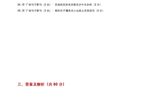 2026年语文中考古诗文阅读(文言断句)模拟试卷（覆盖高频考点）_中考复习资料_语数英物化_1语文中考复习_2026年中考复习（更新中）_2026年全国中考语文一轮复习讲义