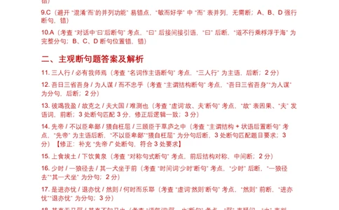 2026年语文中考古诗文阅读(文言断句)模拟试卷（覆盖高频考点）_中考复习资料_语数英物化_1语文中考复习_2026年中考复习（更新中）_2026年全国中考语文一轮复习讲义
