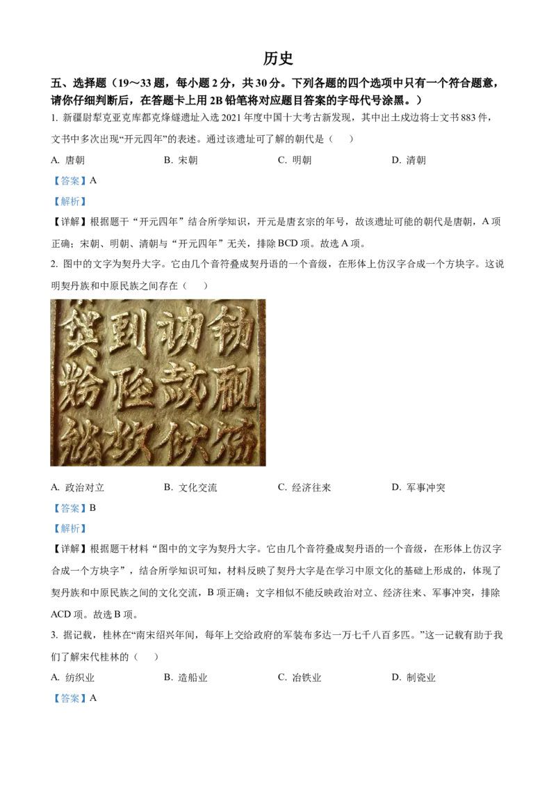 精品解析：2022年广西桂林市中考历史真题（解析版）_8历史中考复习_2025年中考复习资料_中考真题（近三年）_2022年中考历史试卷114份_精品解析：2022年广西桂林市中考历史真题
