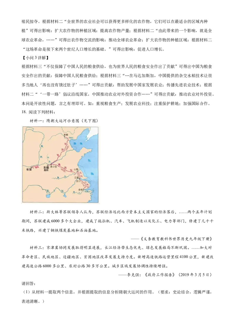 精品解析：2022年广西桂林市中考历史真题（解析版）_8历史中考复习_2025年中考复习资料_中考真题（近三年）_2022年中考历史试卷114份_精品解析：2022年广西桂林市中考历史真题