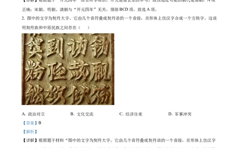 精品解析：2022年广西桂林市中考历史真题（解析版）_8历史中考复习_2025年中考复习资料_中考真题（近三年）_2022年中考历史试卷114份_精品解析：2022年广西桂林市中考历史真题