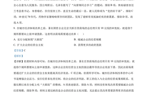 精品解析：2022年广西桂林市中考历史真题（解析版）_8历史中考复习_2025年中考复习资料_中考真题（近三年）_2022年中考历史试卷114份_精品解析：2022年广西桂林市中考历史真题