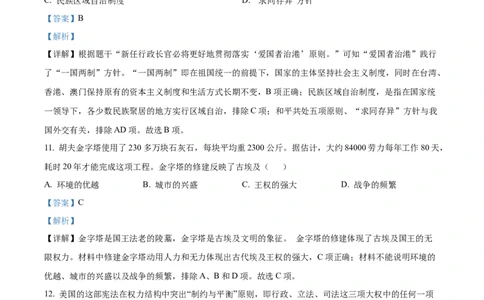 精品解析：2022年广西桂林市中考历史真题（解析版）_8历史中考复习_2025年中考复习资料_中考真题（近三年）_2022年中考历史试卷114份_精品解析：2022年广西桂林市中考历史真题