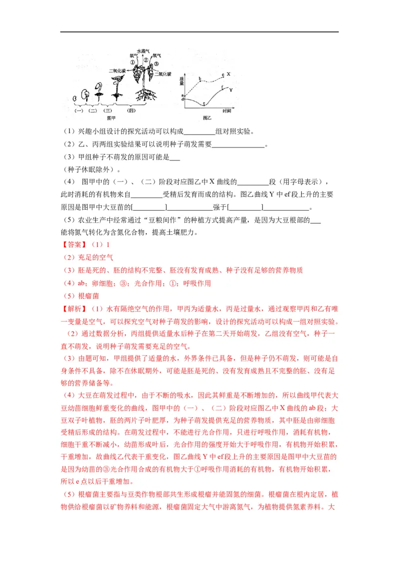 重难点04生物圈中的绿色植物（二）-2023年中考生物热点&middot;重点&middot;难点专练（全国通用）（解析版）_6生物中考复习_2023年中考复习资料_专项复习