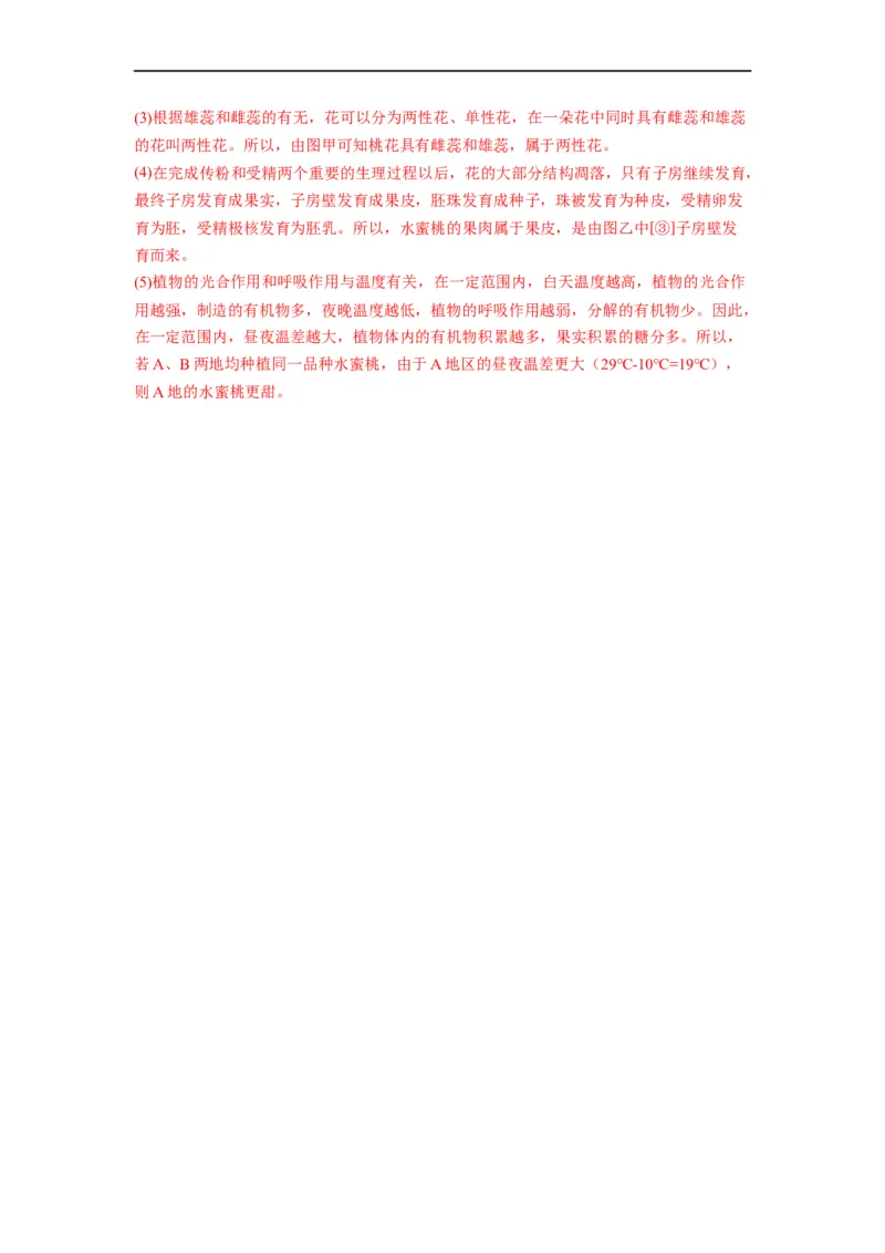 重难点04生物圈中的绿色植物（二）-2023年中考生物热点&middot;重点&middot;难点专练（全国通用）（解析版）_6生物中考复习_2023年中考复习资料_专项复习