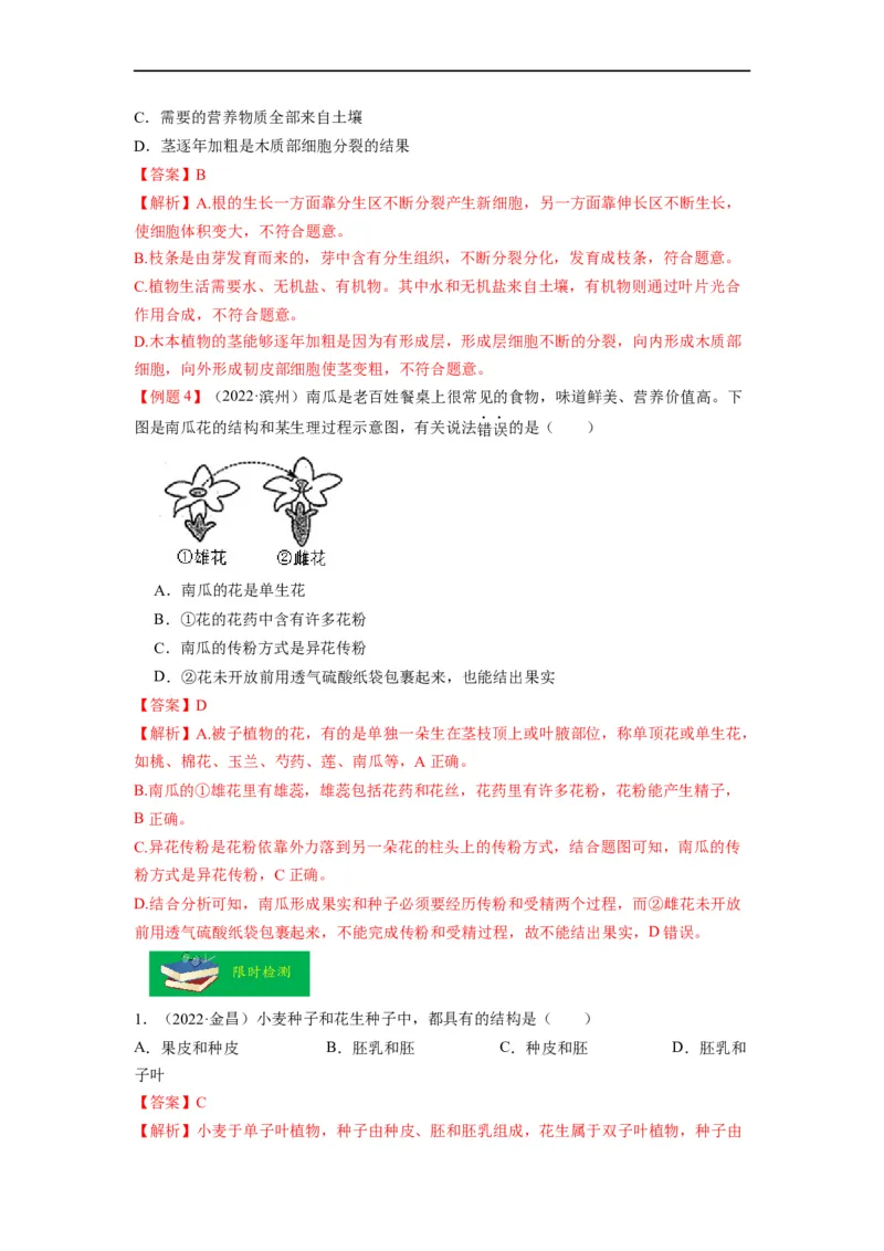 重难点04生物圈中的绿色植物（二）-2023年中考生物热点&middot;重点&middot;难点专练（全国通用）（解析版）_6生物中考复习_2023年中考复习资料_专项复习