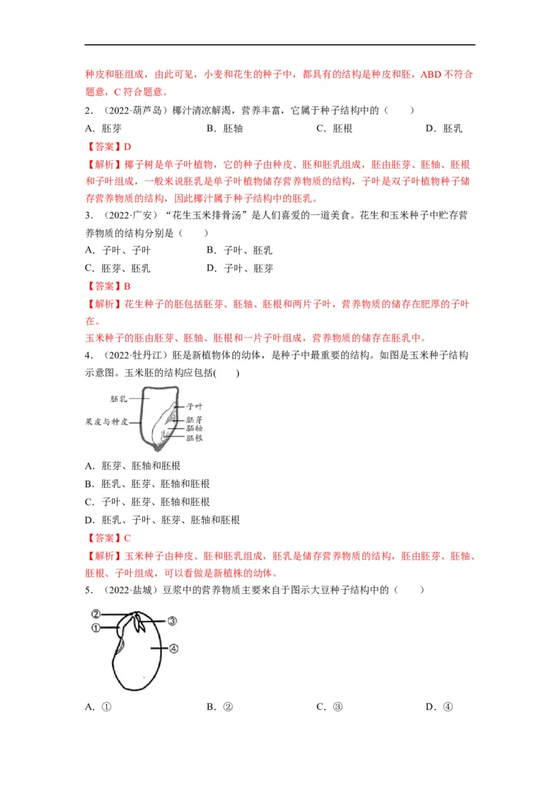 重难点04生物圈中的绿色植物（二）-2023年中考生物热点&middot;重点&middot;难点专练（全国通用）（解析版）_6生物中考复习_2023年中考复习资料_专项复习