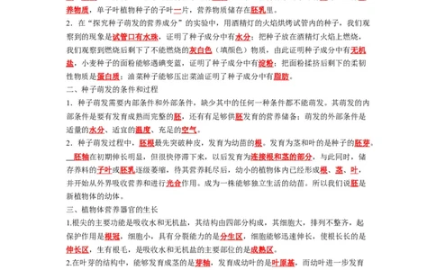 重难点04生物圈中的绿色植物（二）-2023年中考生物热点&middot;重点&middot;难点专练（全国通用）（解析版）_6生物中考复习_2023年中考复习资料_专项复习