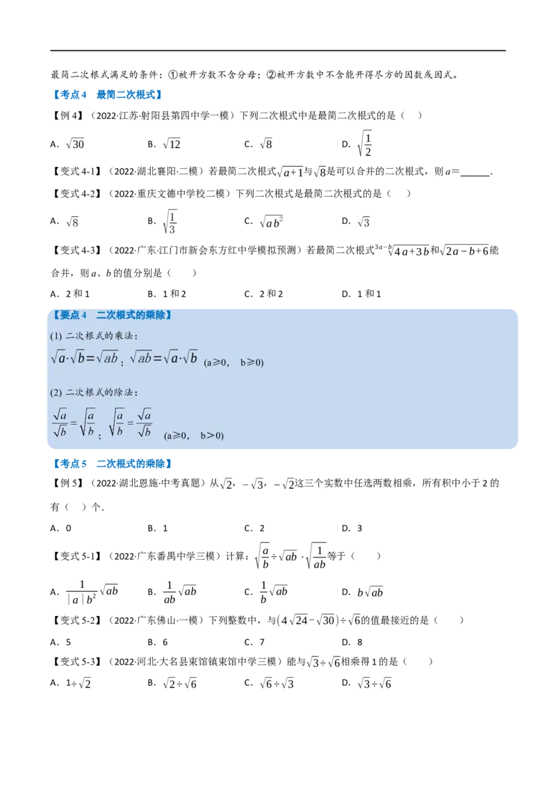 专题04二次根式（12个高频考点）（举一反三）（全国通用）（原卷版）_中考复习资料_语数英物化_2数学中考复习_2023年中考复习资料_专项复习