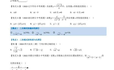 专题04二次根式（12个高频考点）（举一反三）（全国通用）（原卷版）_中考复习资料_语数英物化_2数学中考复习_2023年中考复习资料_专项复习
