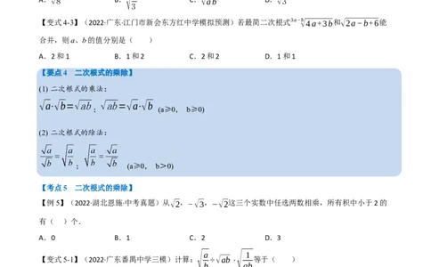 专题04二次根式（12个高频考点）（举一反三）（全国通用）（原卷版）_中考复习资料_语数英物化_2数学中考复习_2023年中考复习资料_专项复习